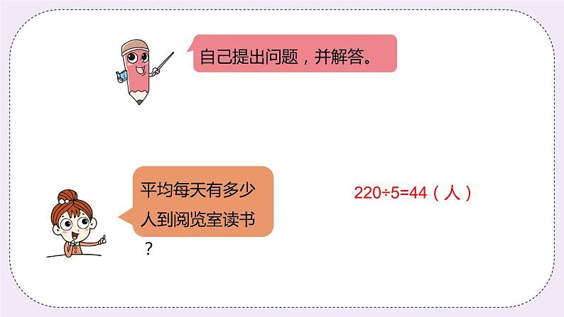 8.4 《认识一格表示多个单位的统计图》PPT课件06