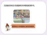 8.5 《讀書調(diào)查》PPT課件