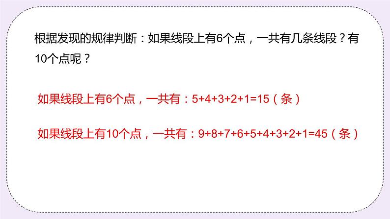 9.2 《数线段的规律》PPT课件06