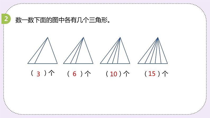 9.2 《数线段的规律》PPT课件08