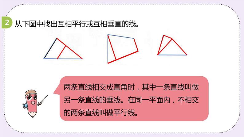 3《图形与几何》PPT课件06