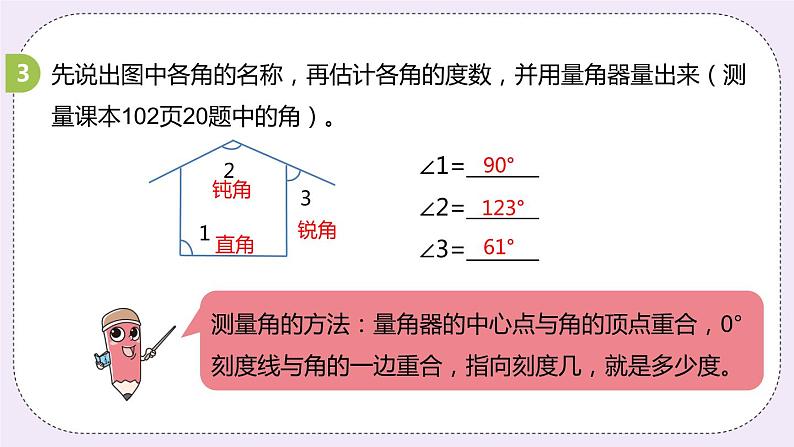 3《图形与几何》PPT课件07