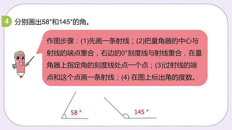 3《图形与几何》PPT课件08