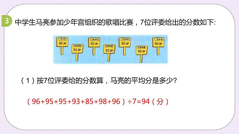 4《统计与概率》PPT课件07