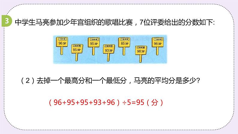 4《统计与概率》PPT课件08