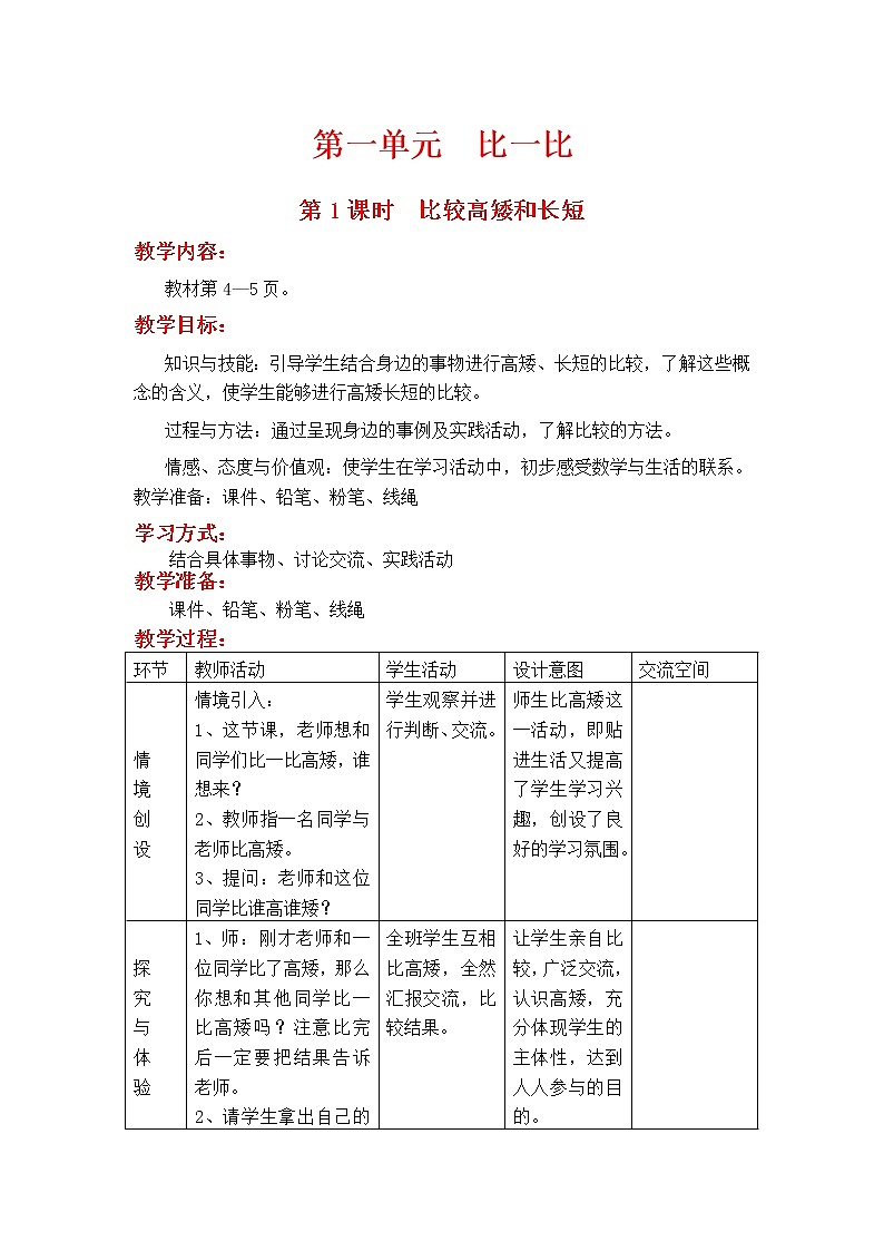 1.1  比高矮、长短 PPT课件+教案01