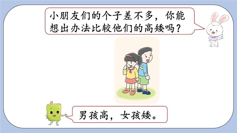 1.1  比高矮、长短 PPT课件+教案05