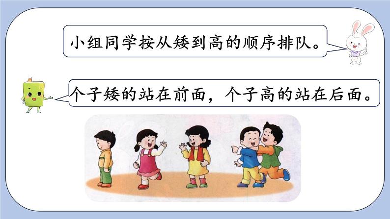1.1  比高矮、长短 PPT课件+教案06