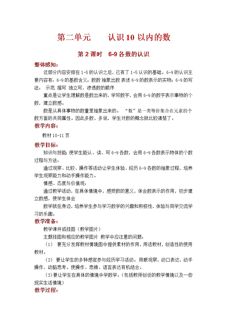 2.2  6~9各数的认识 PPT课件+教案01