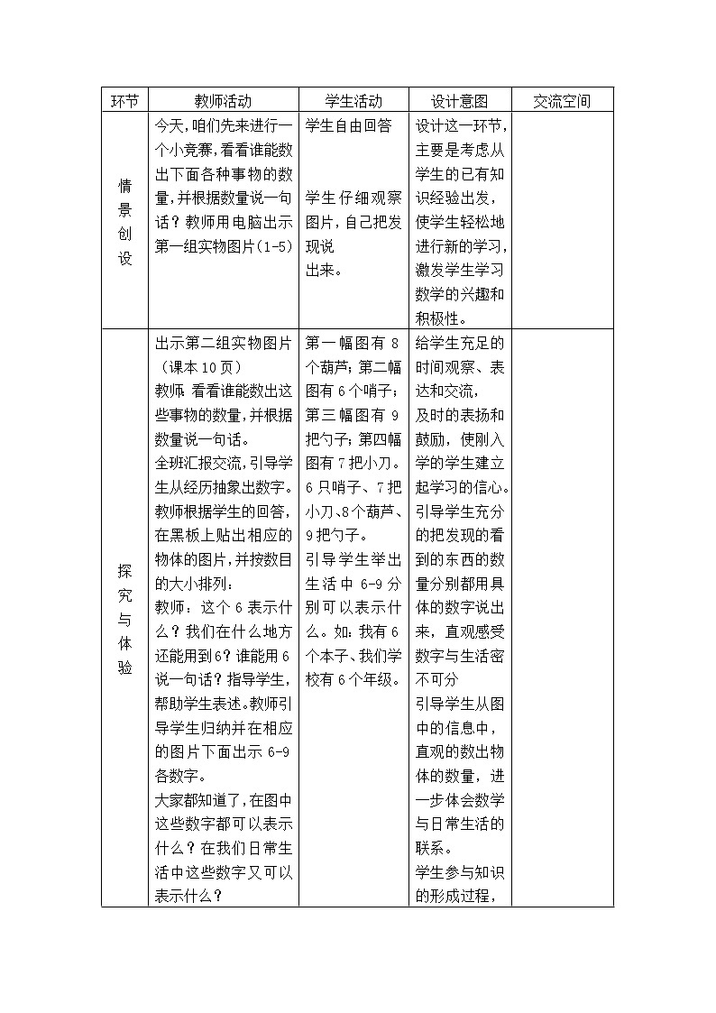 2.2  6~9各数的认识 PPT课件+教案02
