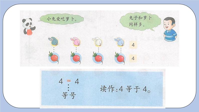 2.4  认识  ＞＝＜ PPT课件+教案03