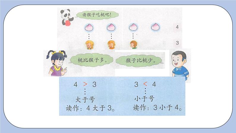 2.4  认识  ＞＝＜ PPT课件+教案04