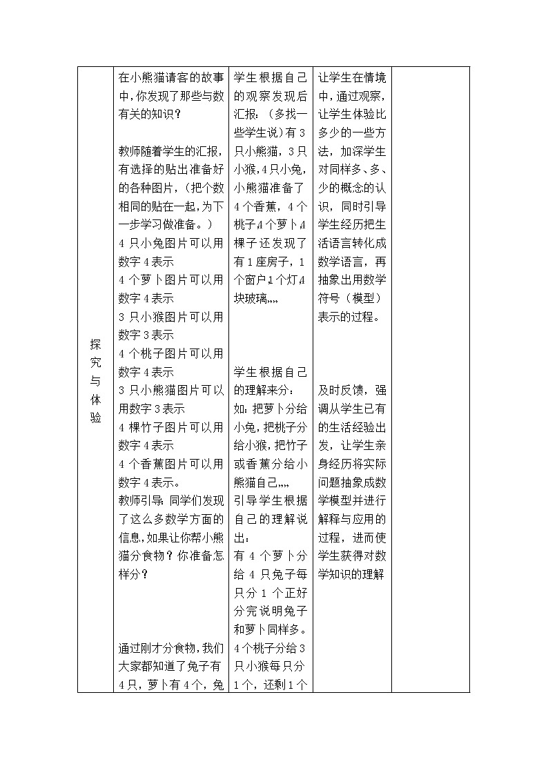 2.4  认识  ＞＝＜ PPT课件+教案02