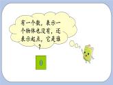 2.6  10的認識 PPT課件+教案