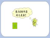 2.6  10的認識 PPT課件+教案