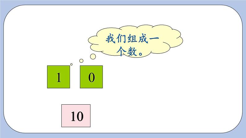 2.6  10的认识 PPT课件第5页