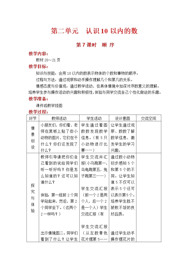 2.7  几和第几 PPT课件+教案01