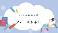 冀教版一年级上册二 10以内数的认识优秀ppt课件