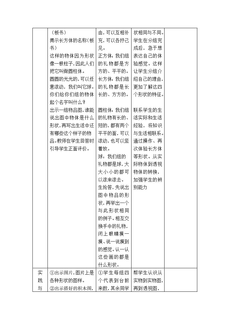 第1课时  分一分 教案第2页