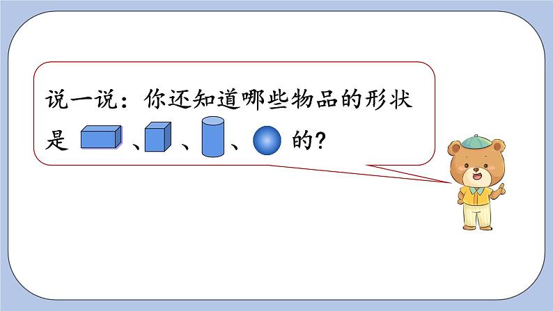 3.1  分一分 PPT课件第4页