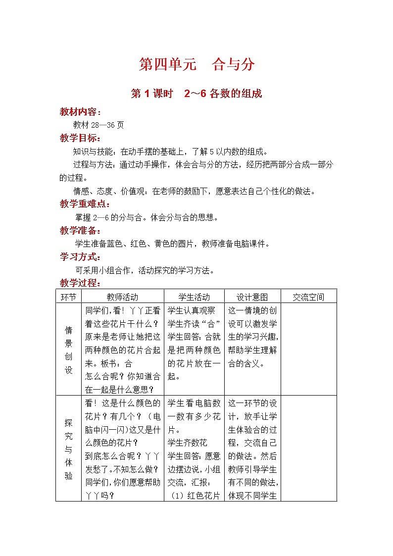 4.1  2~6的合与分 PPT课件+教案01