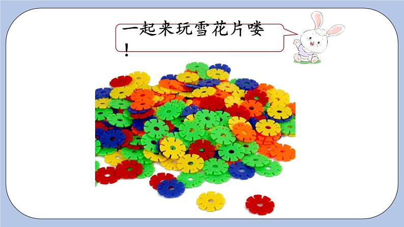 4.1  2~6的合与分 PPT课件+教案02