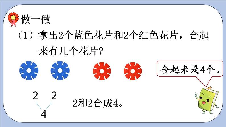 4.1  2~6的合与分 PPT课件+教案03