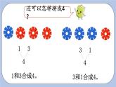 4.1  2~6的合与分 PPT课件+教案