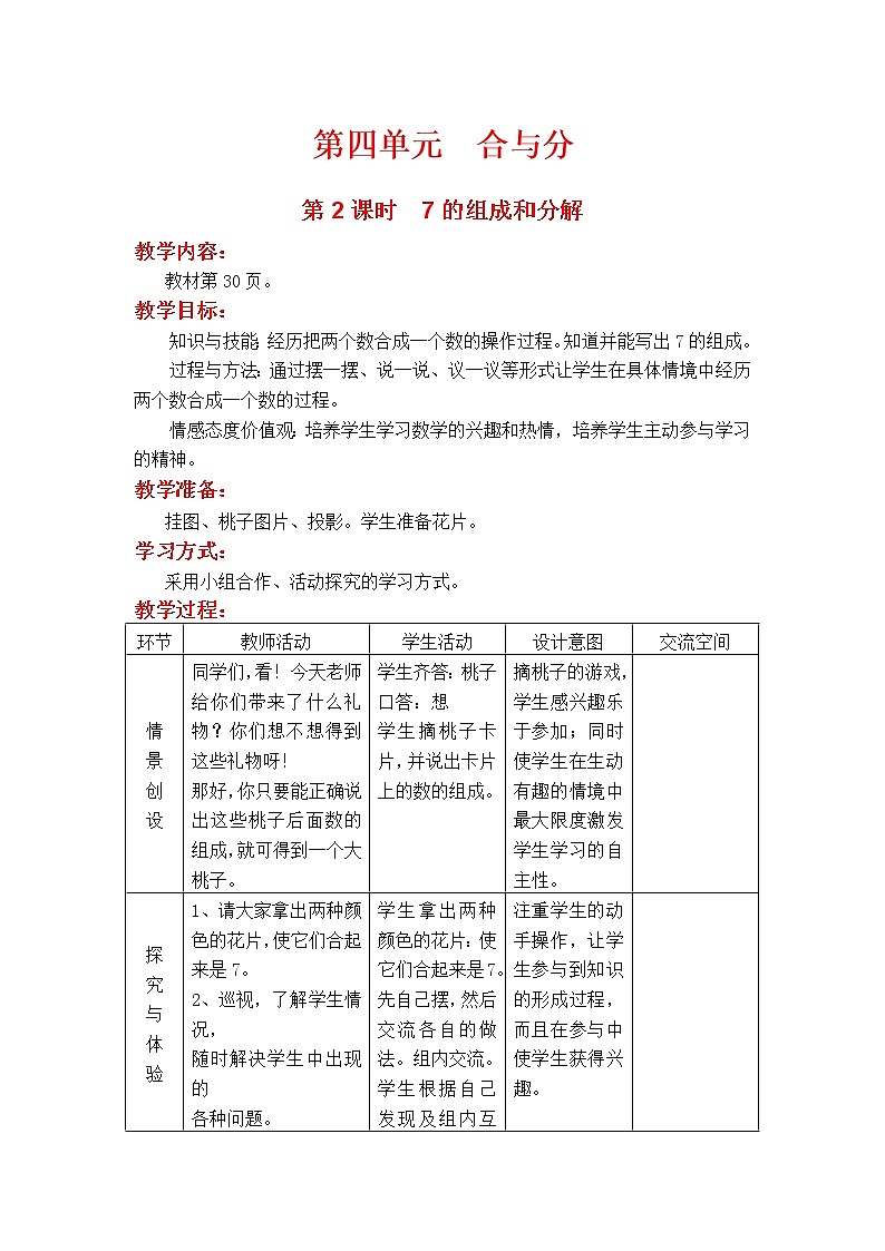 4.2  7~9的合与分 PPT课件+教案01