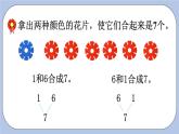 4.2  7~9的合与分 PPT课件+教案