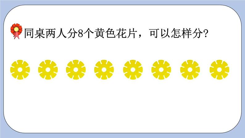 4.2  7~9的合与分 PPT课件+教案06