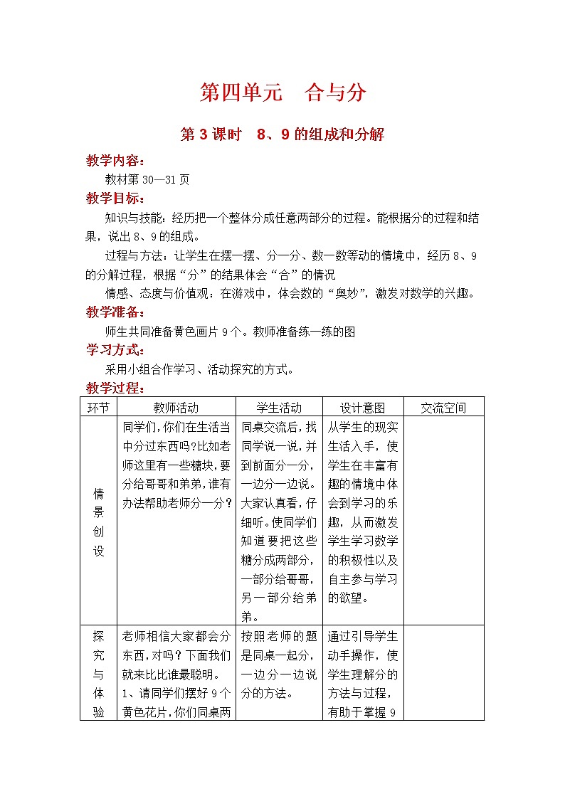 4.2  7~9的合与分 PPT课件+教案01