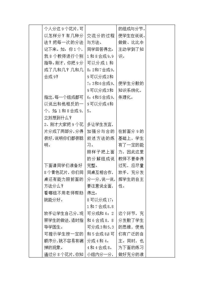 4.2  7~9的合与分 PPT课件+教案02