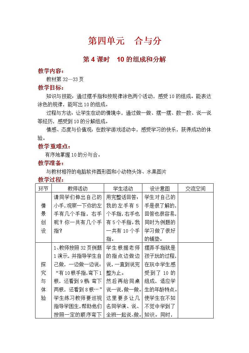 4.3  10的合与分 PPT课件+教案01