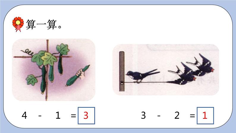 5.3  5以内的减法 PPT课件+教案05
