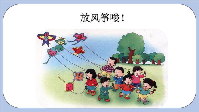 5.4  6、7的加减法 PPT课件+教案02