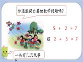 5.4  6、7的加减法 PPT课件+教案