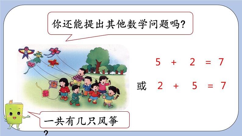 5.4  6、7的加减法 PPT课件+教案05