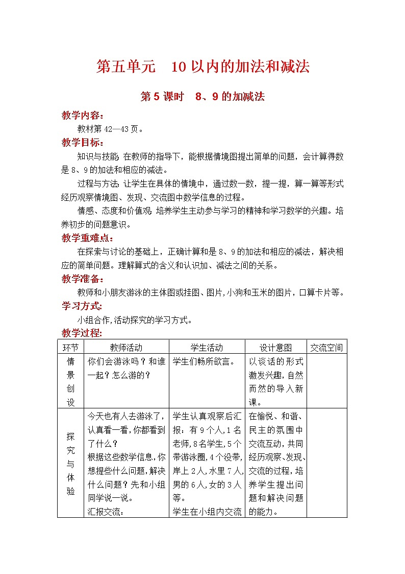5.5  8、9的加减法 PPT课件+教案01