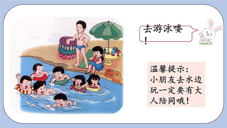 5.5  8、9的加减法 PPT课件+教案02