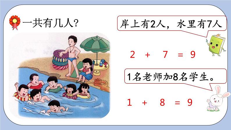 5.5  8、9的加减法 PPT课件+教案03