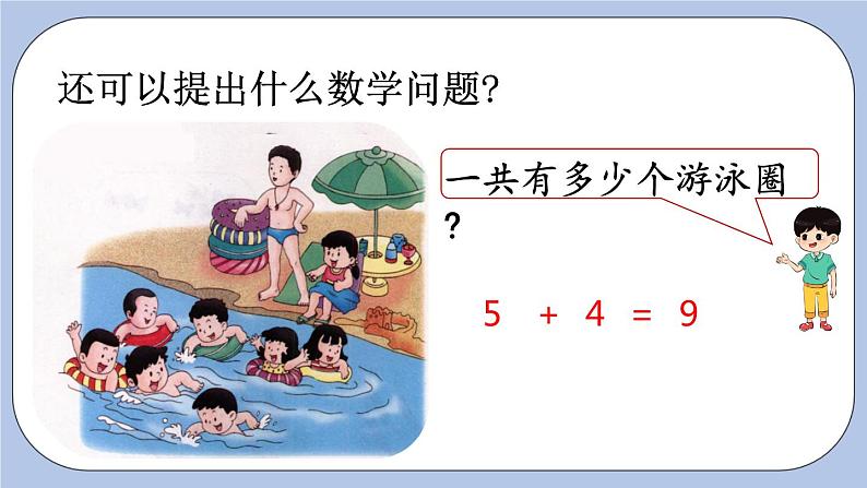 5.5  8、9的加减法 PPT课件+教案04