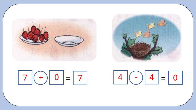 5.7 0的加减法 PPT课件+教案05