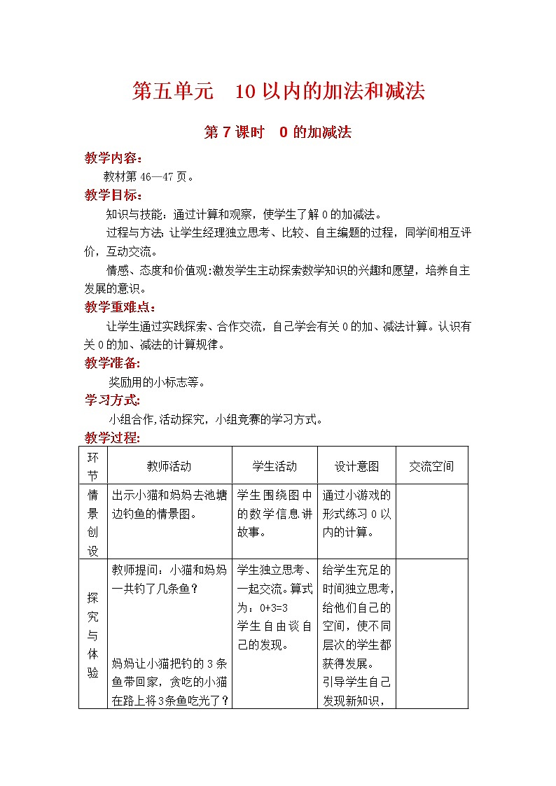 5.7 0的加减法 PPT课件+教案01