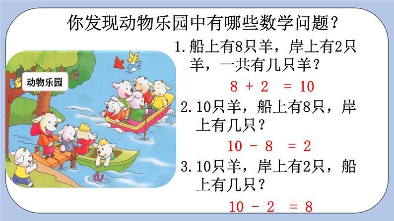 5.8 动物乐园 PPT课件+教案03