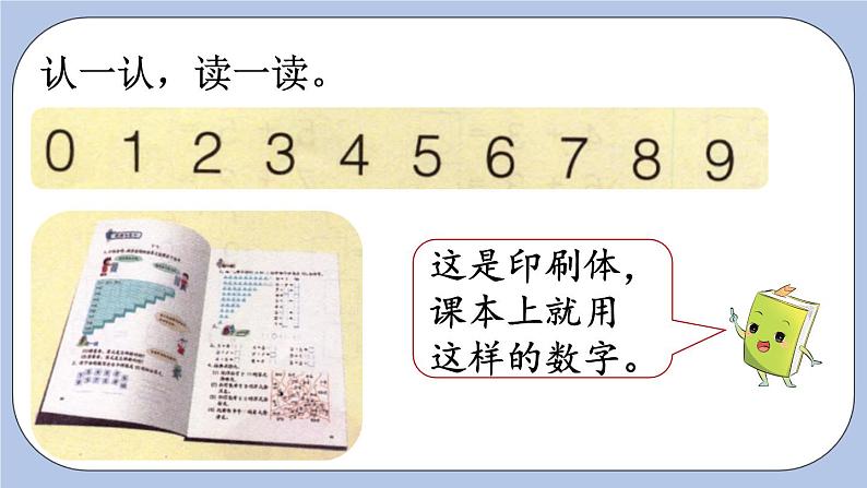 5.11 有趣的数字 PPT课件+教案05