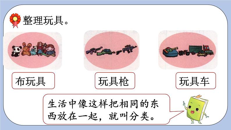 6.1  分一分 PPT课件+教案05