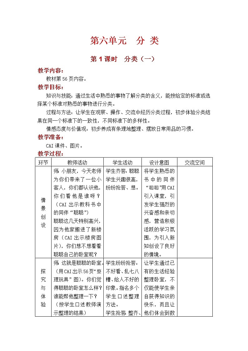 6.1  分一分 PPT课件+教案01