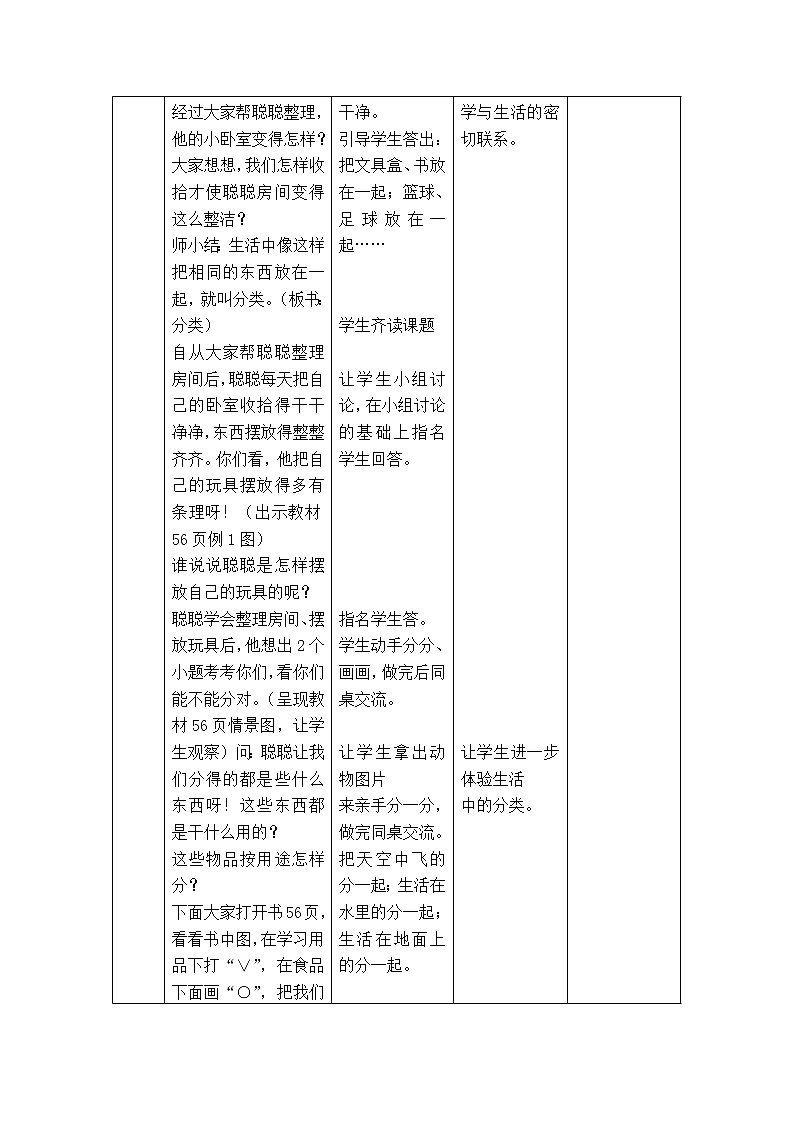 6.1  分一分 PPT课件+教案02