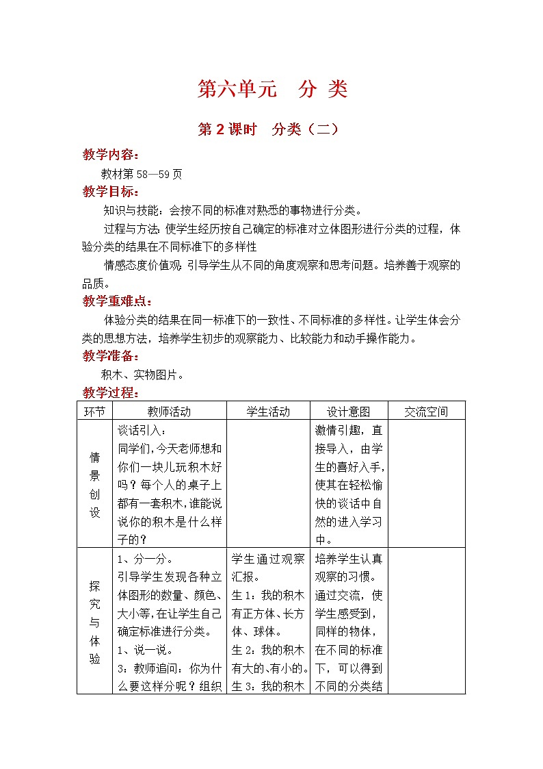 6.2  分 类 PPT课件+教案01